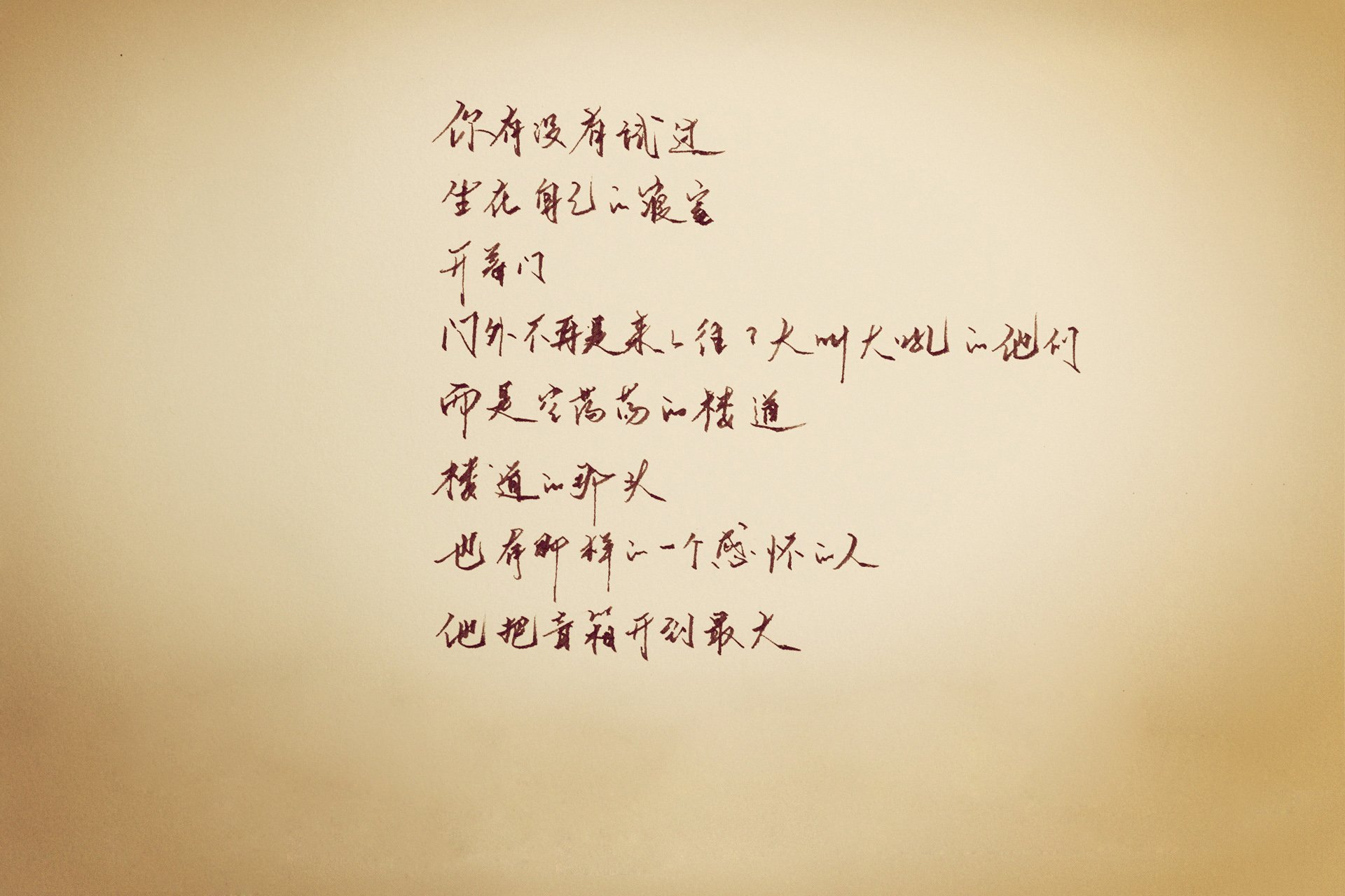 袖米笔书,文字,手写,毕业季,伤感,离别