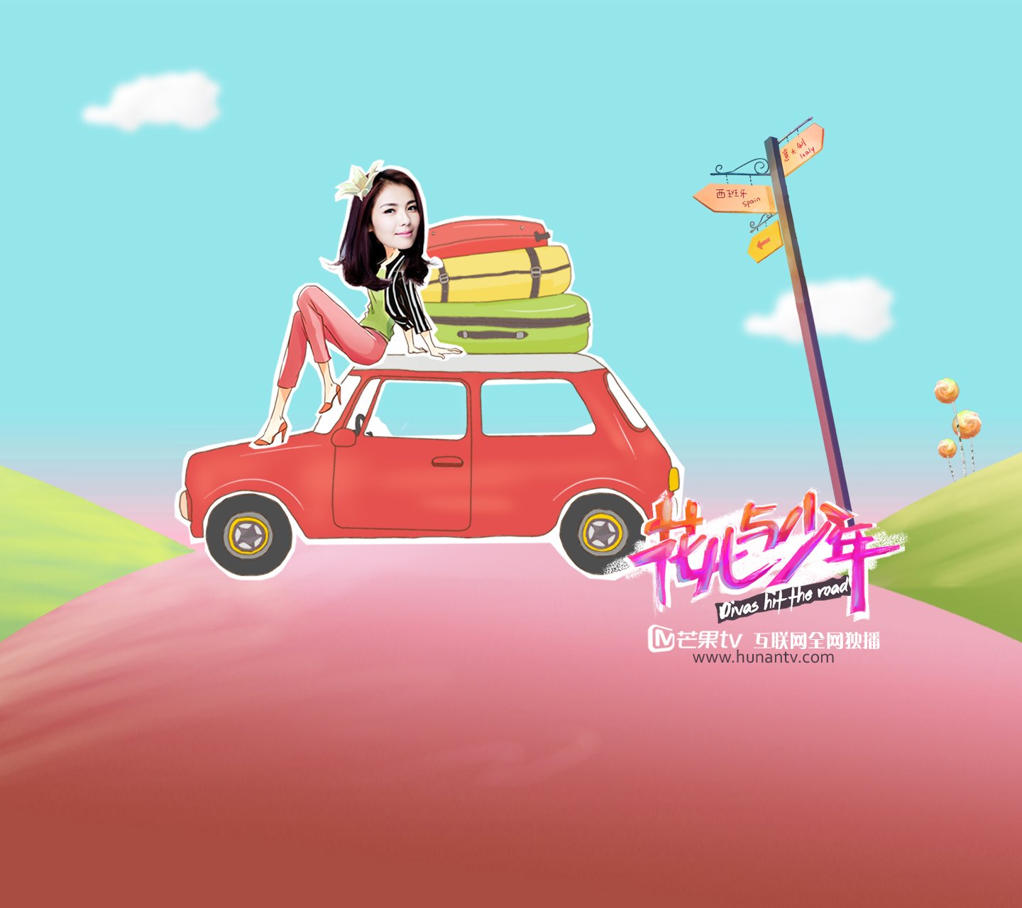 花儿与少年,刘涛