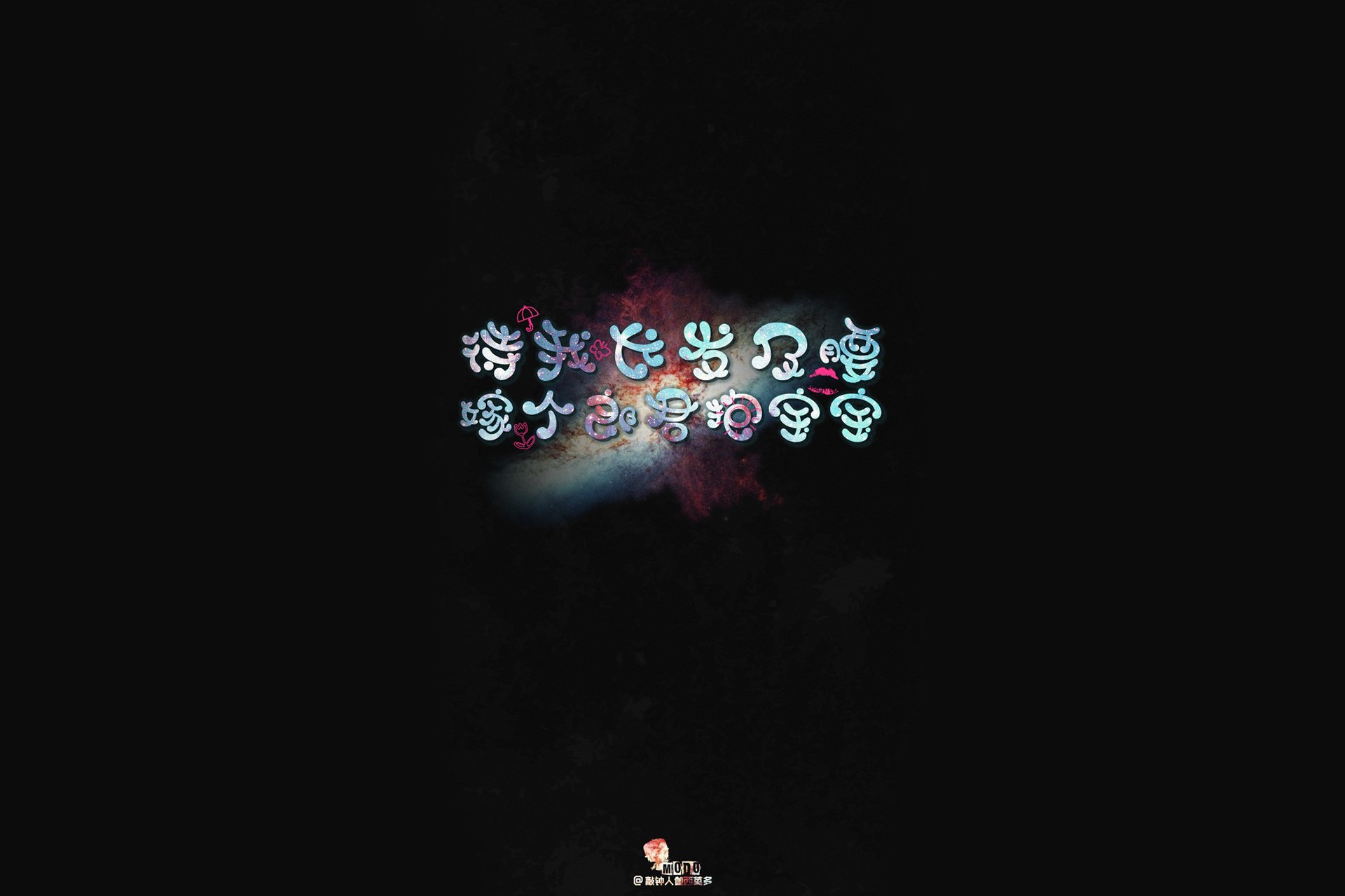 炫酷,简约,文字,纯色,恶搞,逗比,搞笑,趣味,自嘲