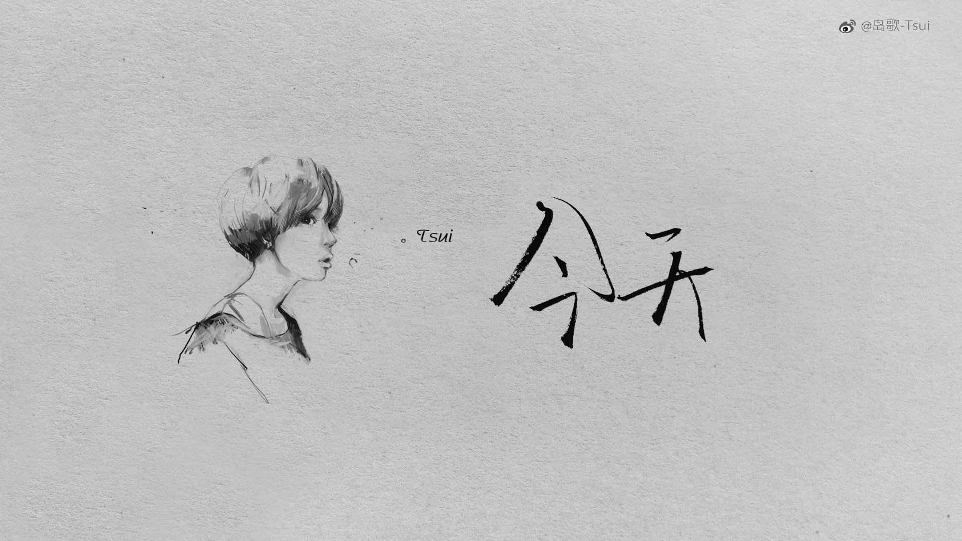 岛歌,手写,伤感,文字