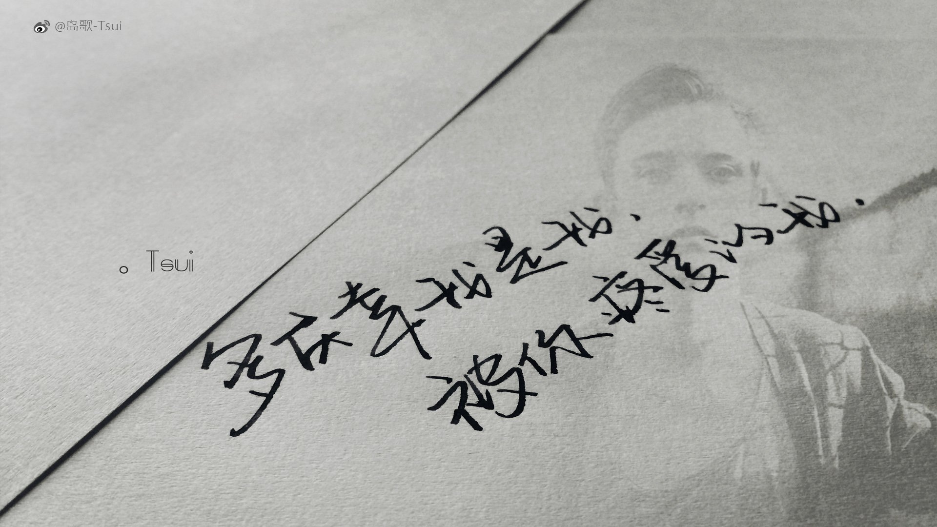 岛歌,手写,伤感,文字