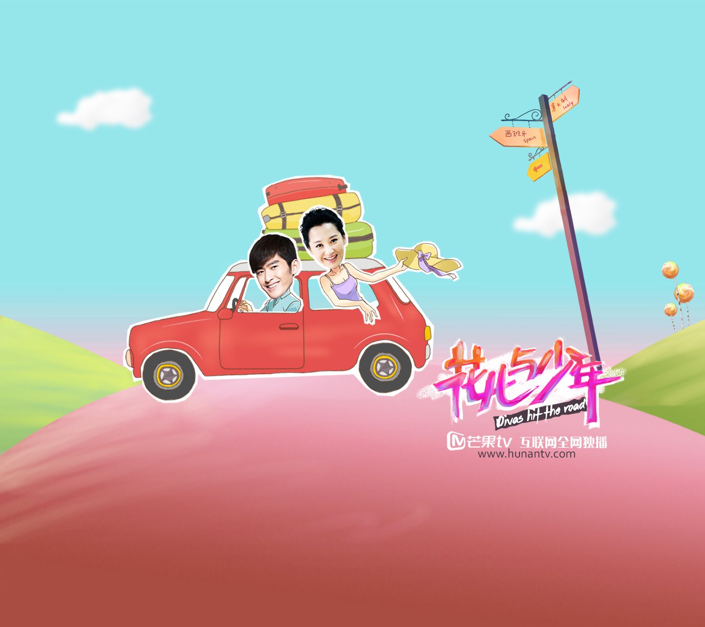 花儿与少年,张翰,许晴