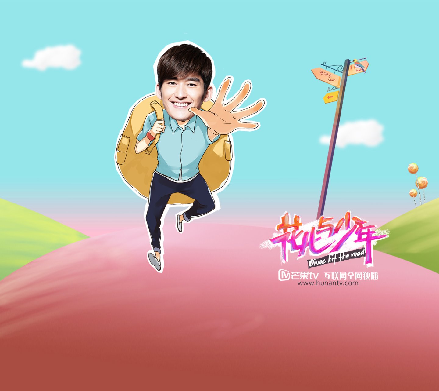 花儿与少年,张翰