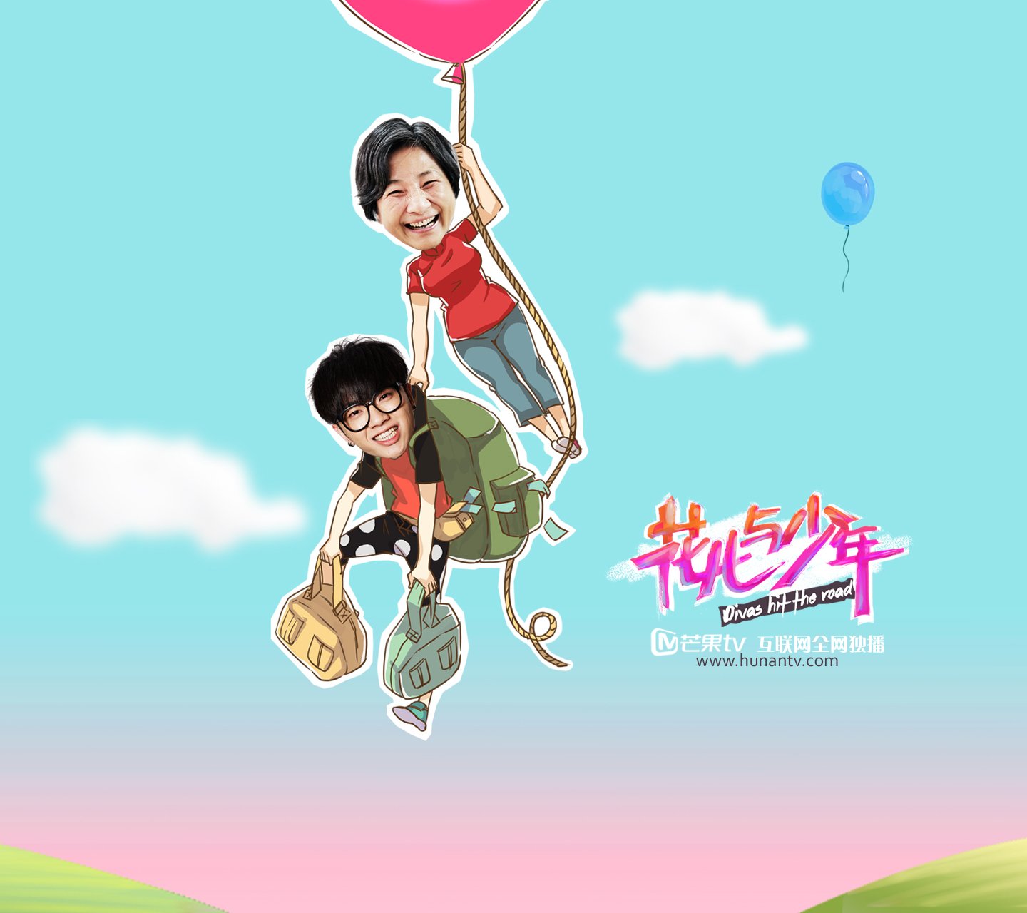 花儿与少年,佩佩,华晨宇