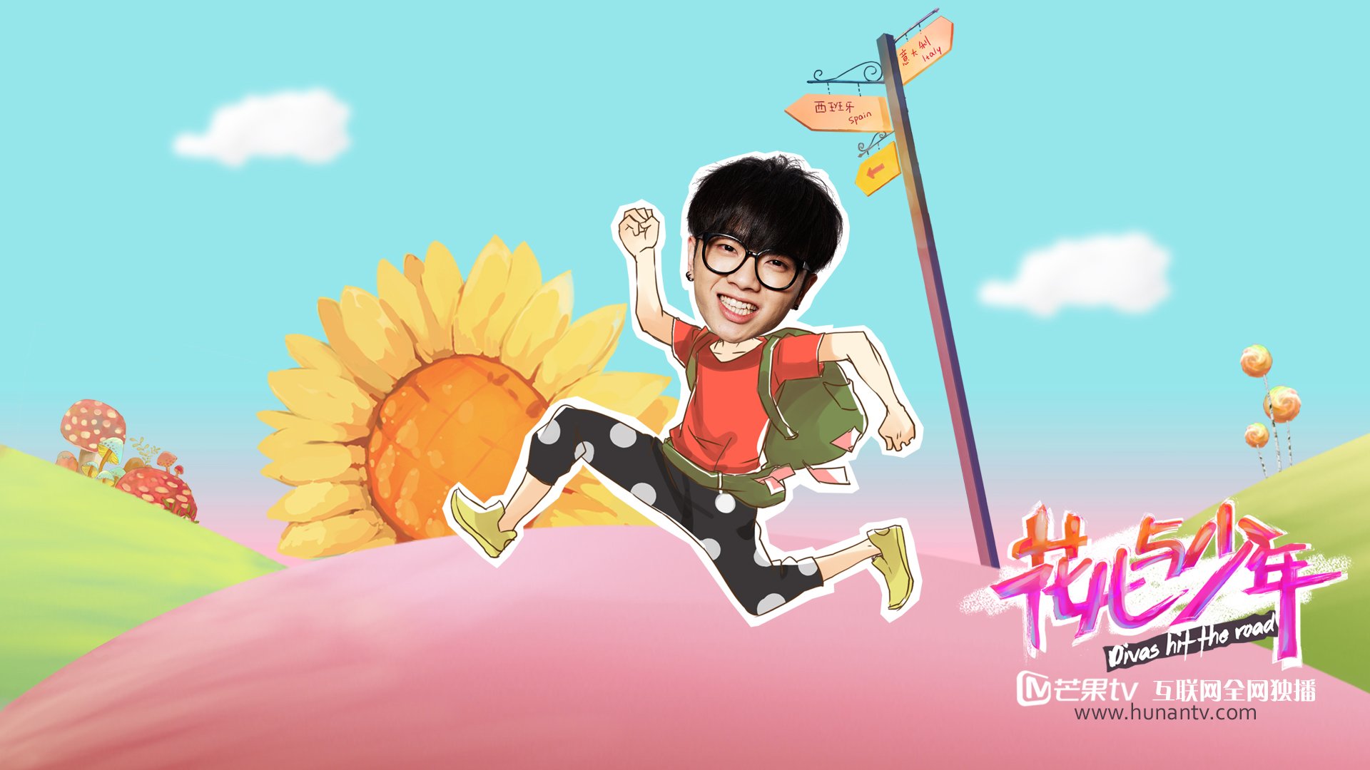 花儿与少年,华晨宇