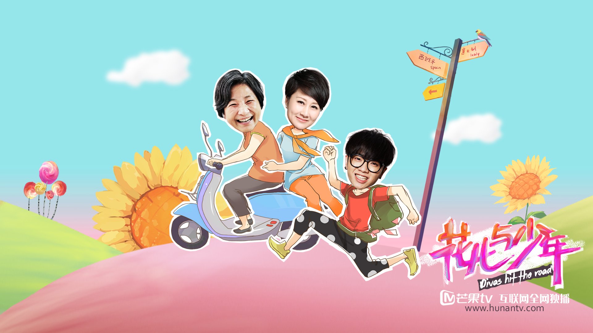 花儿与少年,华晨宇