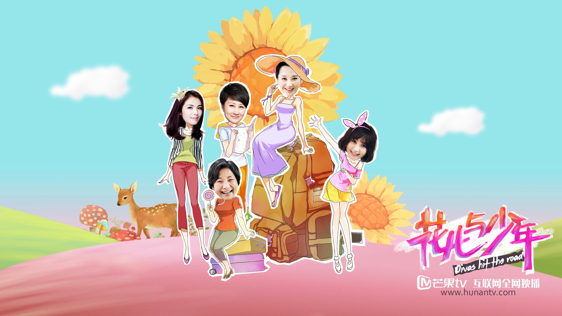 花儿与少年,张翰,华晨宇