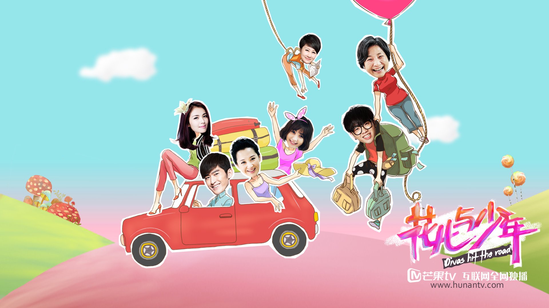 花儿与少年,张翰,华晨宇