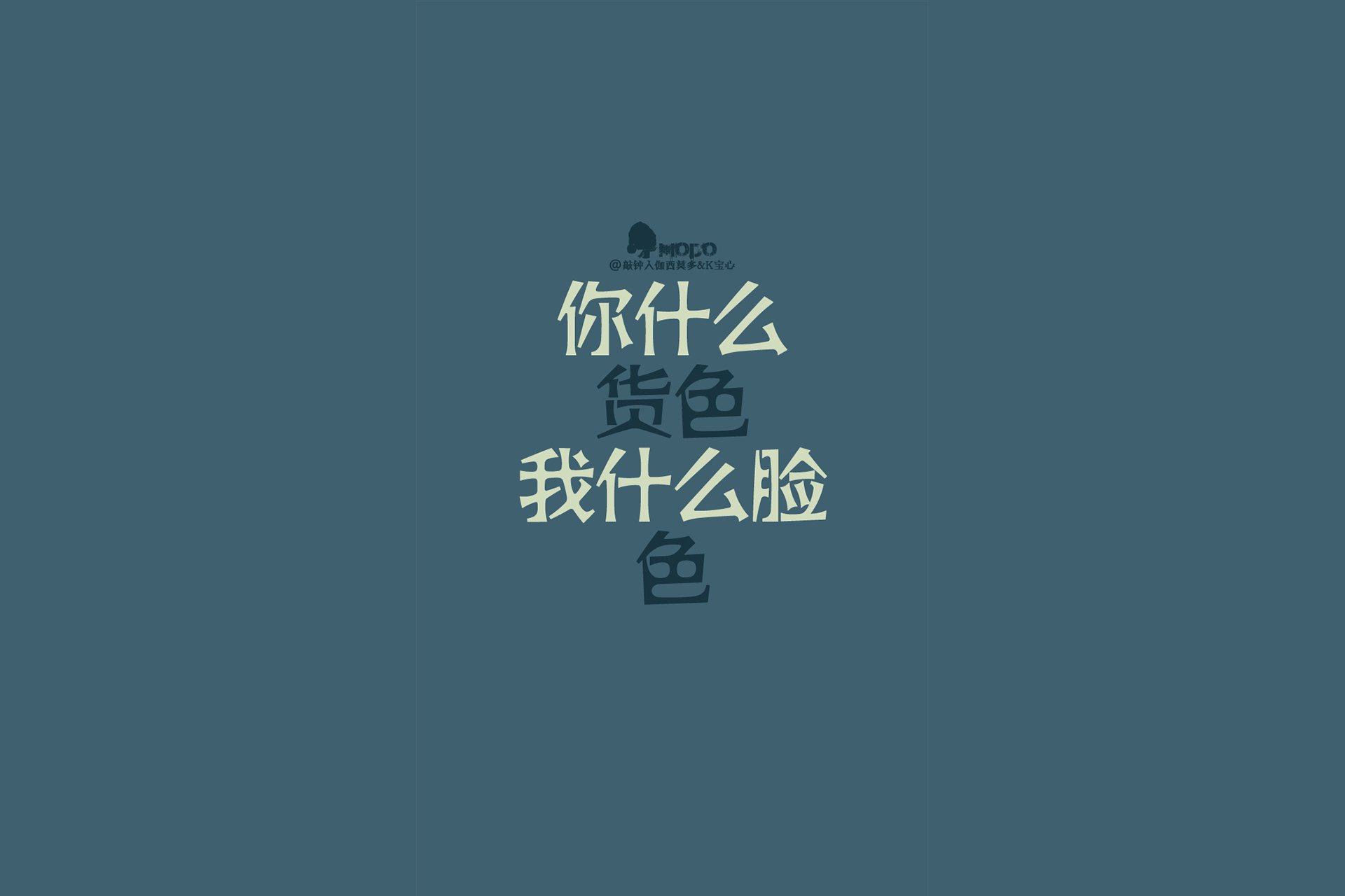 炫酷,简约,文字,纯色,恶搞,逗比,搞笑,趣味,自嘲