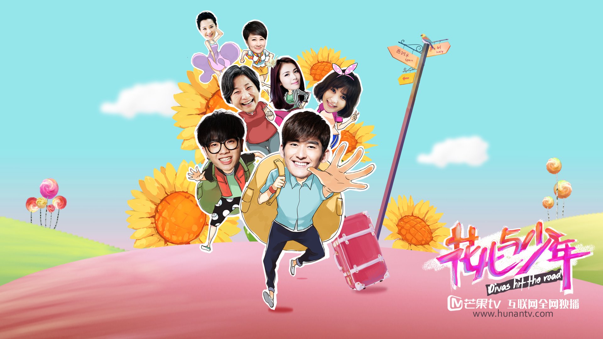 花儿与少年,张翰,华晨宇