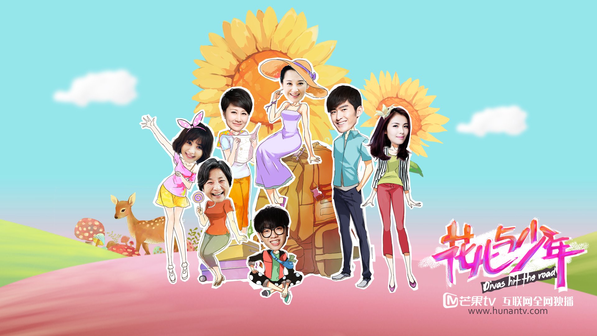 花儿与少年,张翰,华晨宇