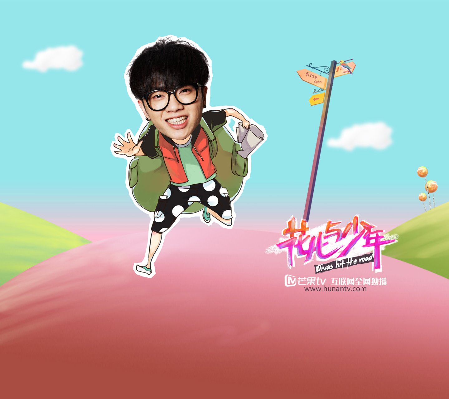 花儿与少年,华晨宇