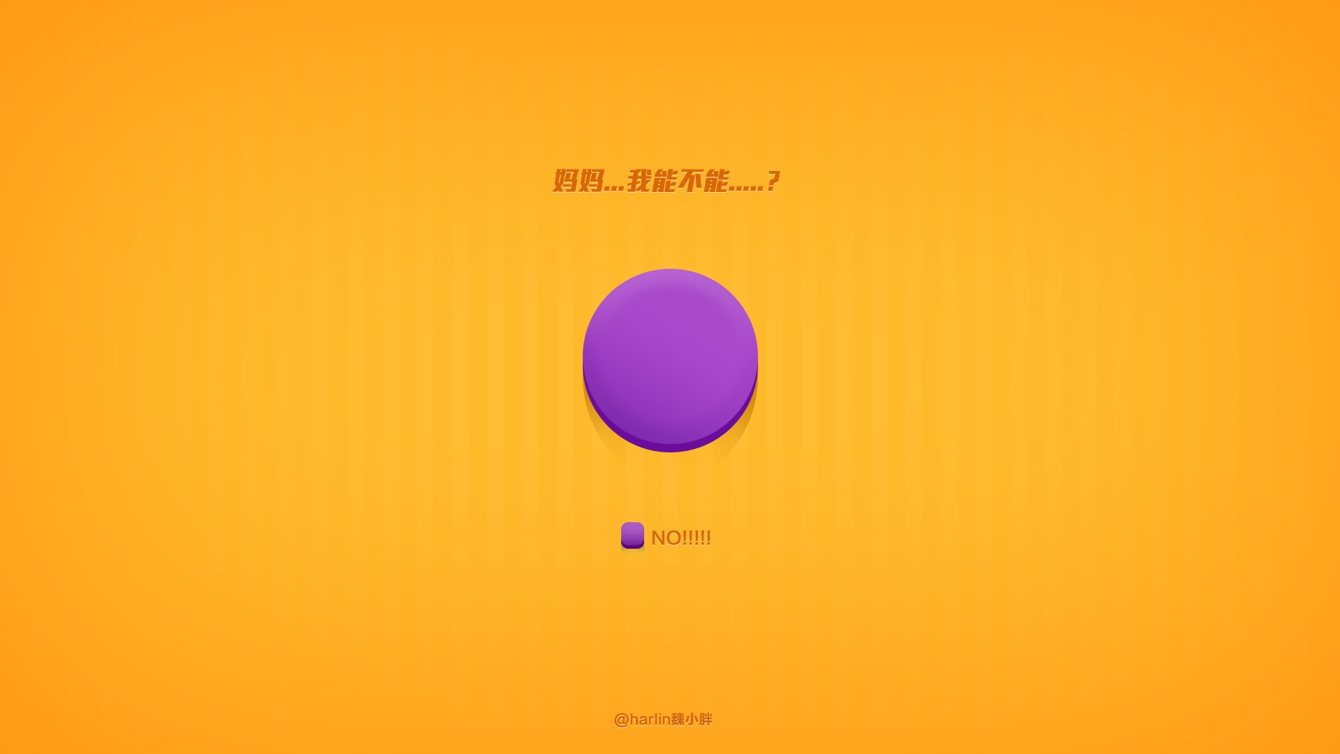 炫酷,简约,文字,纯色,恶搞