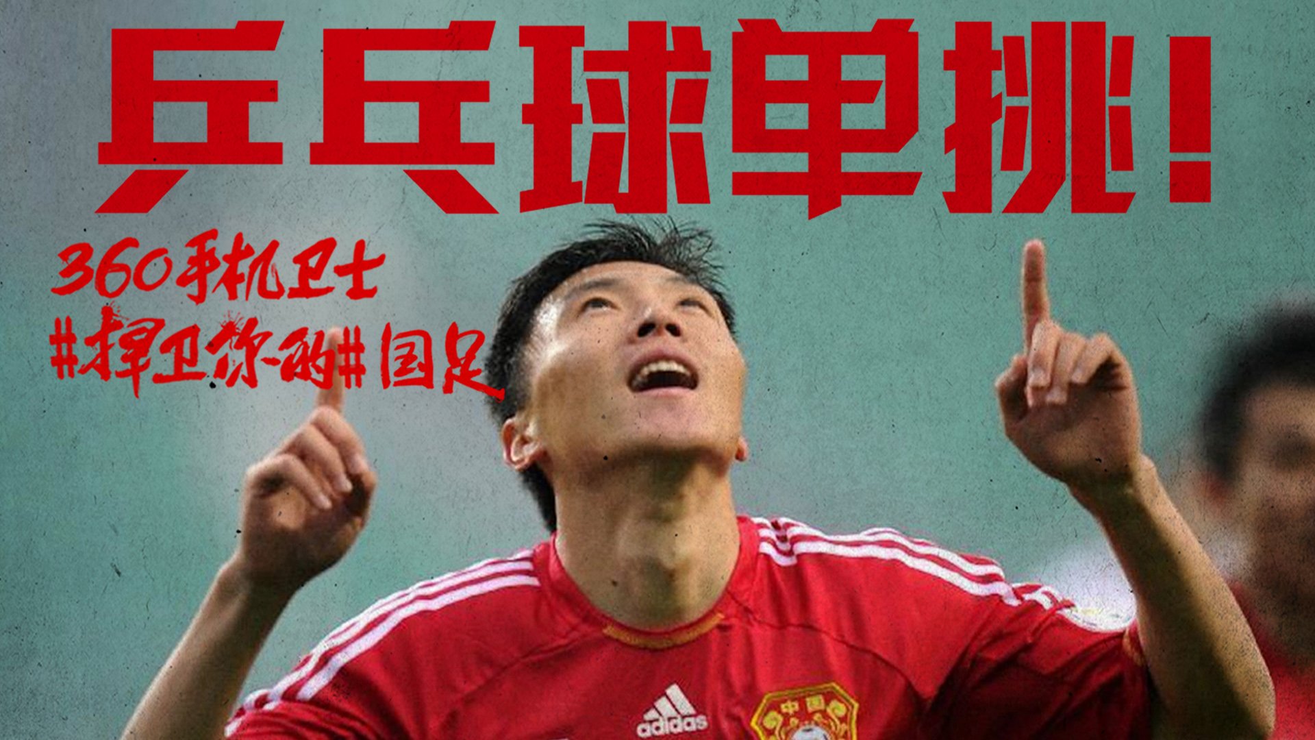 世界杯,文字,自嘲,恶搞,足球,比赛,360手机卫士,中国队