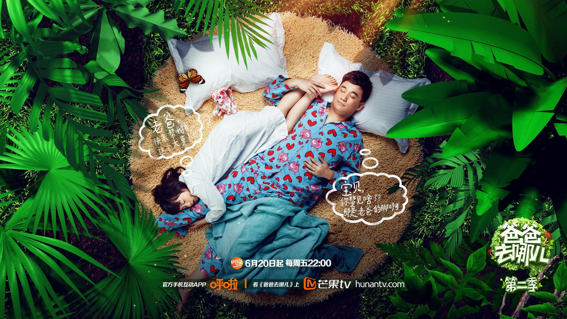 爸爸去哪儿,爸爸去哪儿第二季,爸爸去哪儿3,黄磊