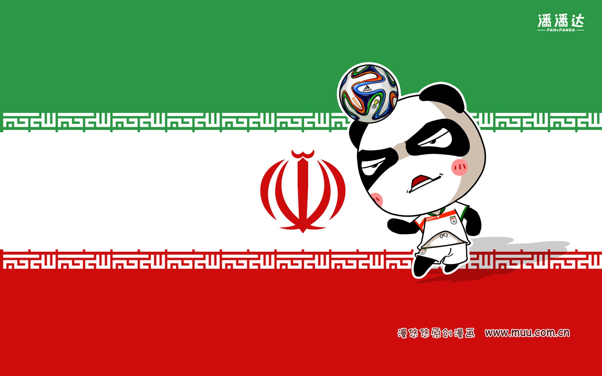 世界杯,漫悠悠,潘潘达,伊朗