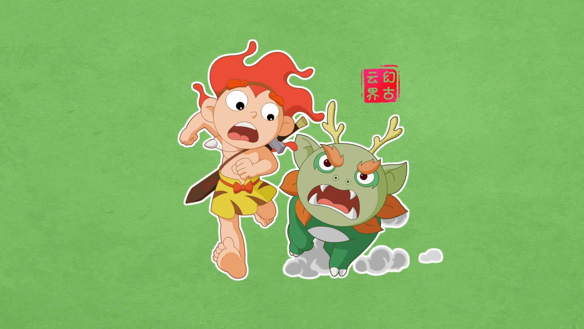 神话,幻古云界,游戏