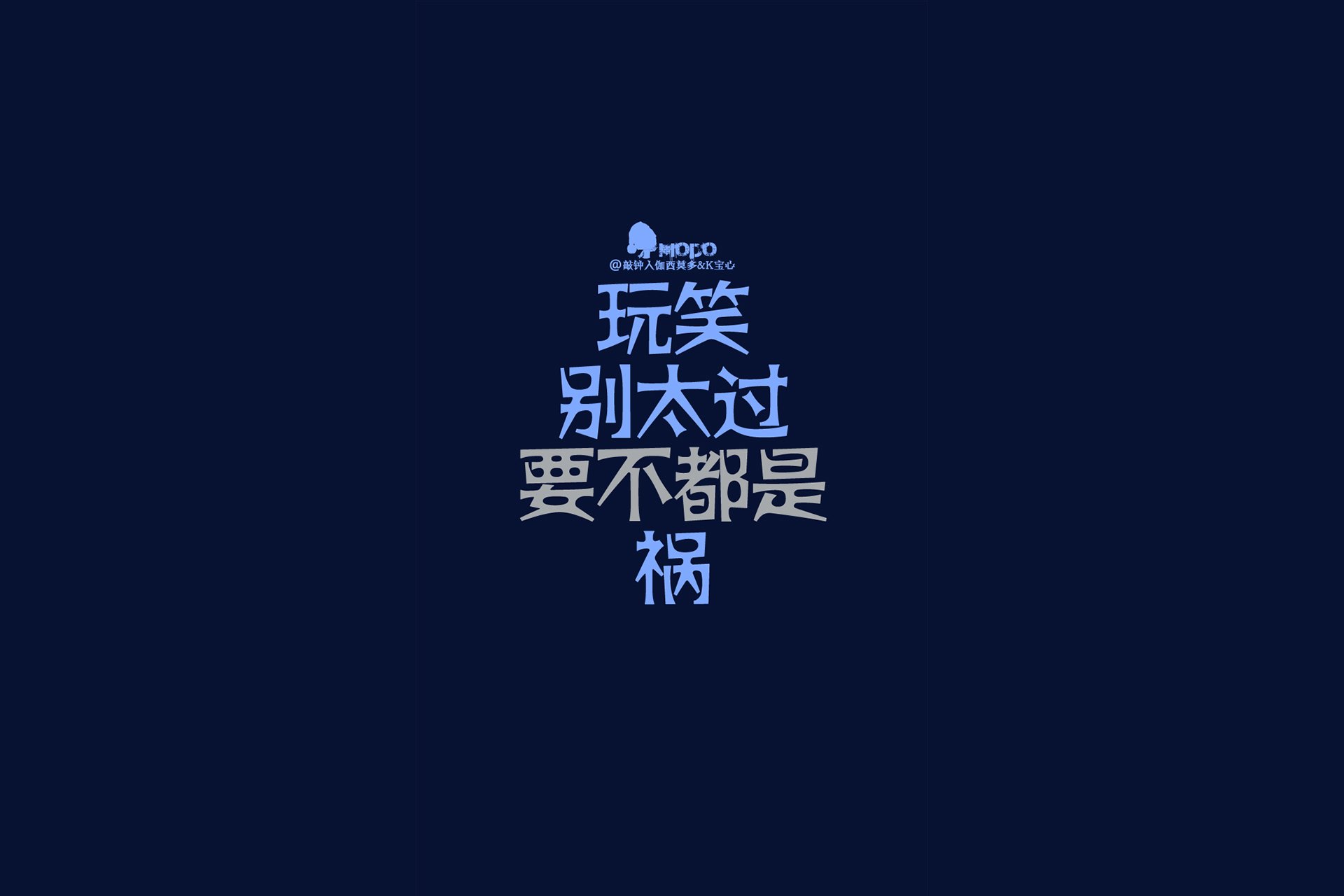 炫酷,简约,文字,纯色,恶搞,逗比,搞笑,趣味,自嘲