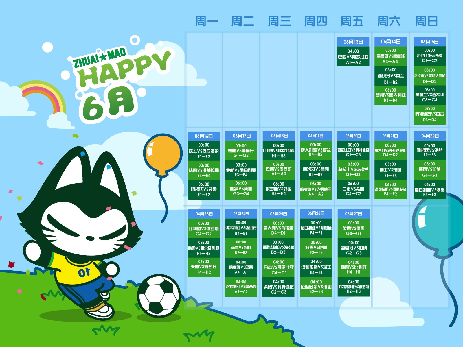 拽猫,静物,世界杯