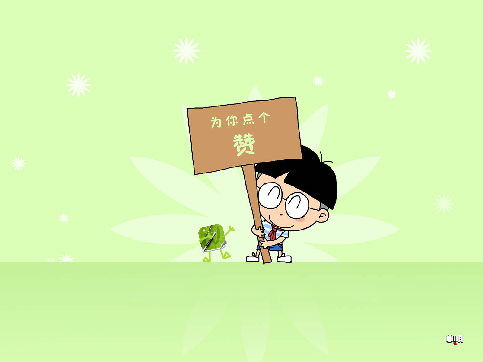 小明,小明壁纸,文字,恶搞,自嘲