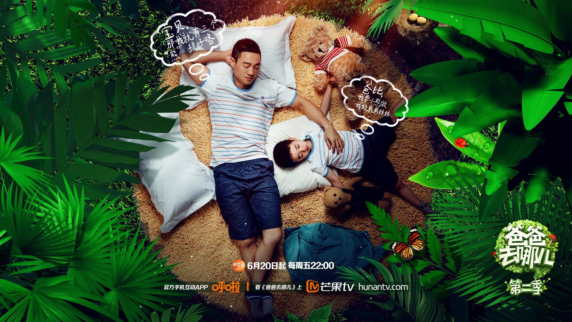 爸爸去哪儿,爸爸去哪儿第二季,爸爸去哪儿6,杨威