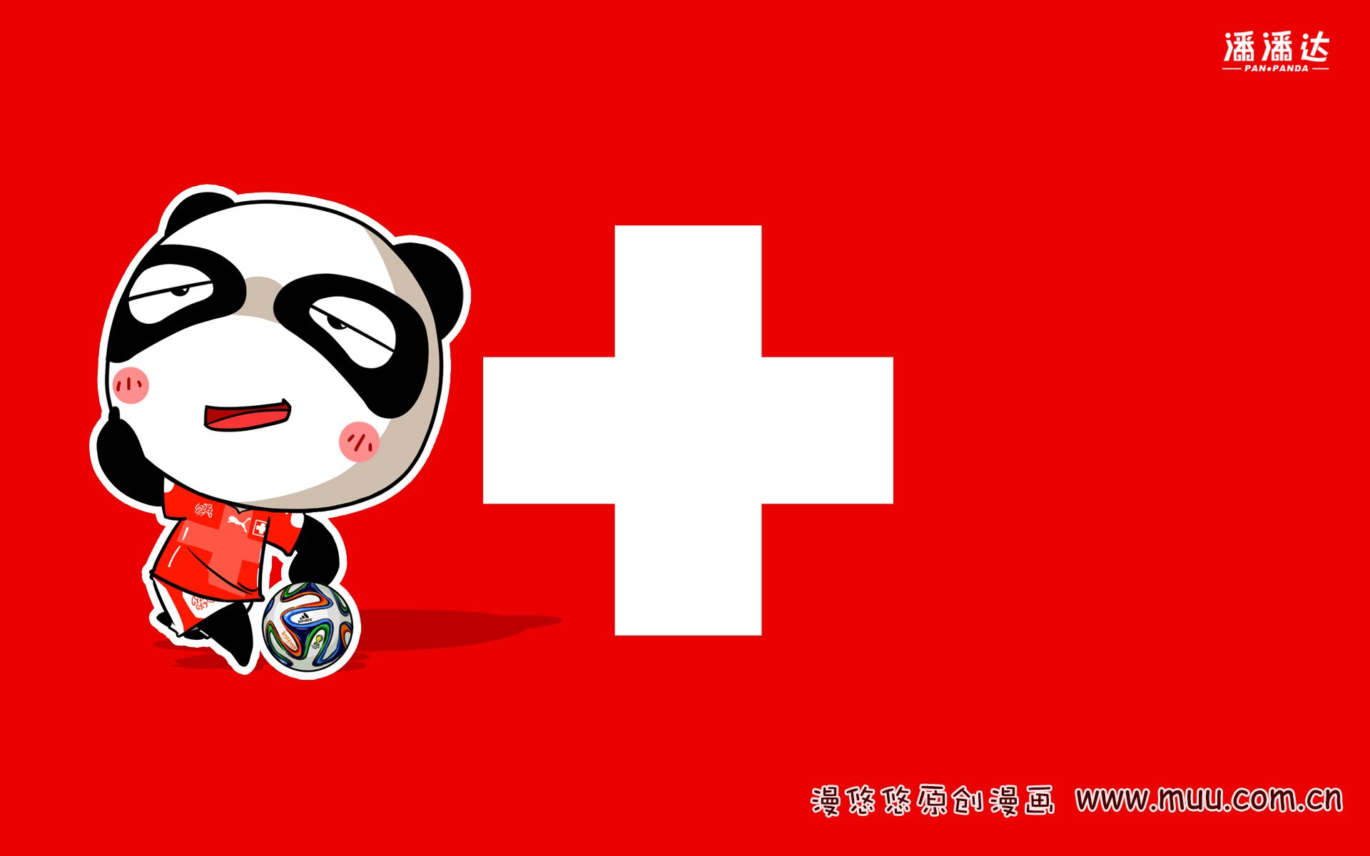世界杯,漫悠悠,潘潘达,瑞士