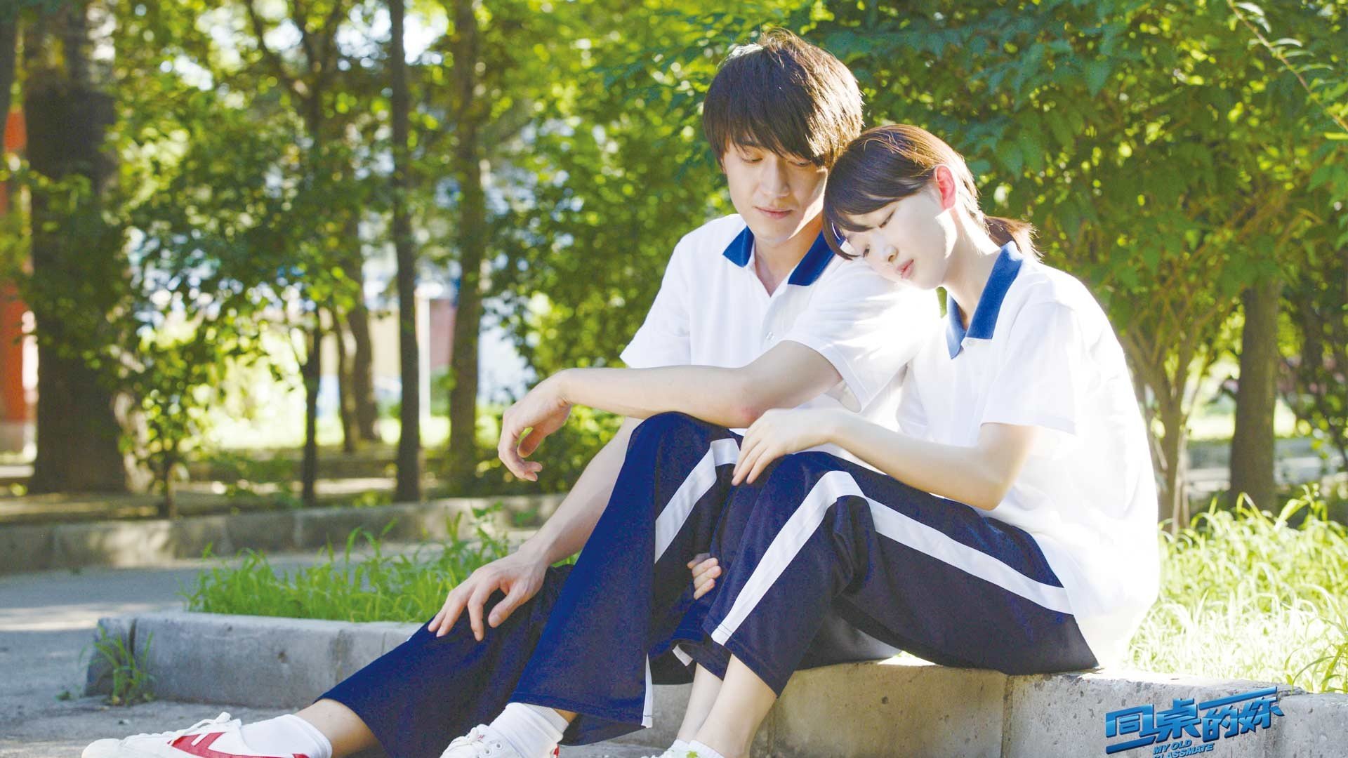 影视剧照,同桌的你,电影,周冬雨,林更新,校园,毕业,恋爱,爱情,青涩,青春