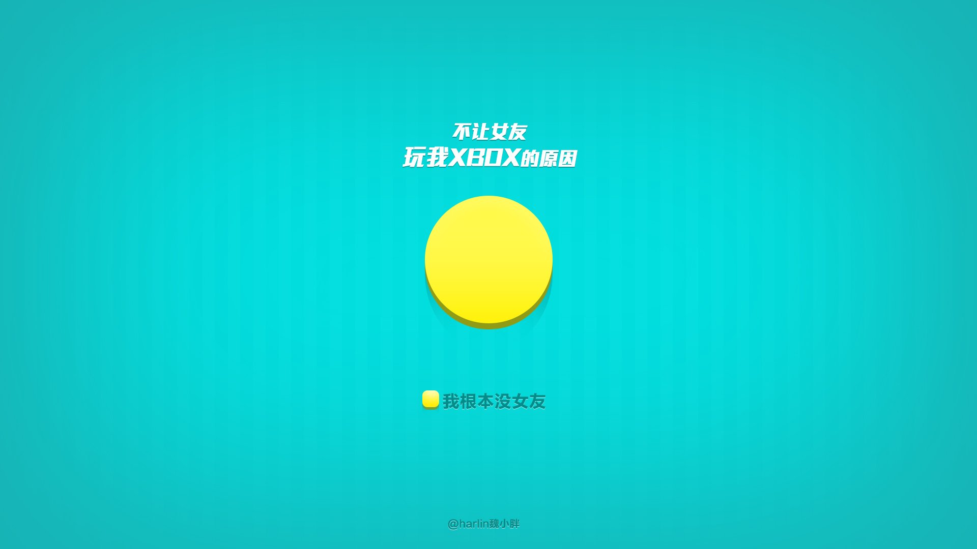 炫酷,简约,文字,纯色,恶搞