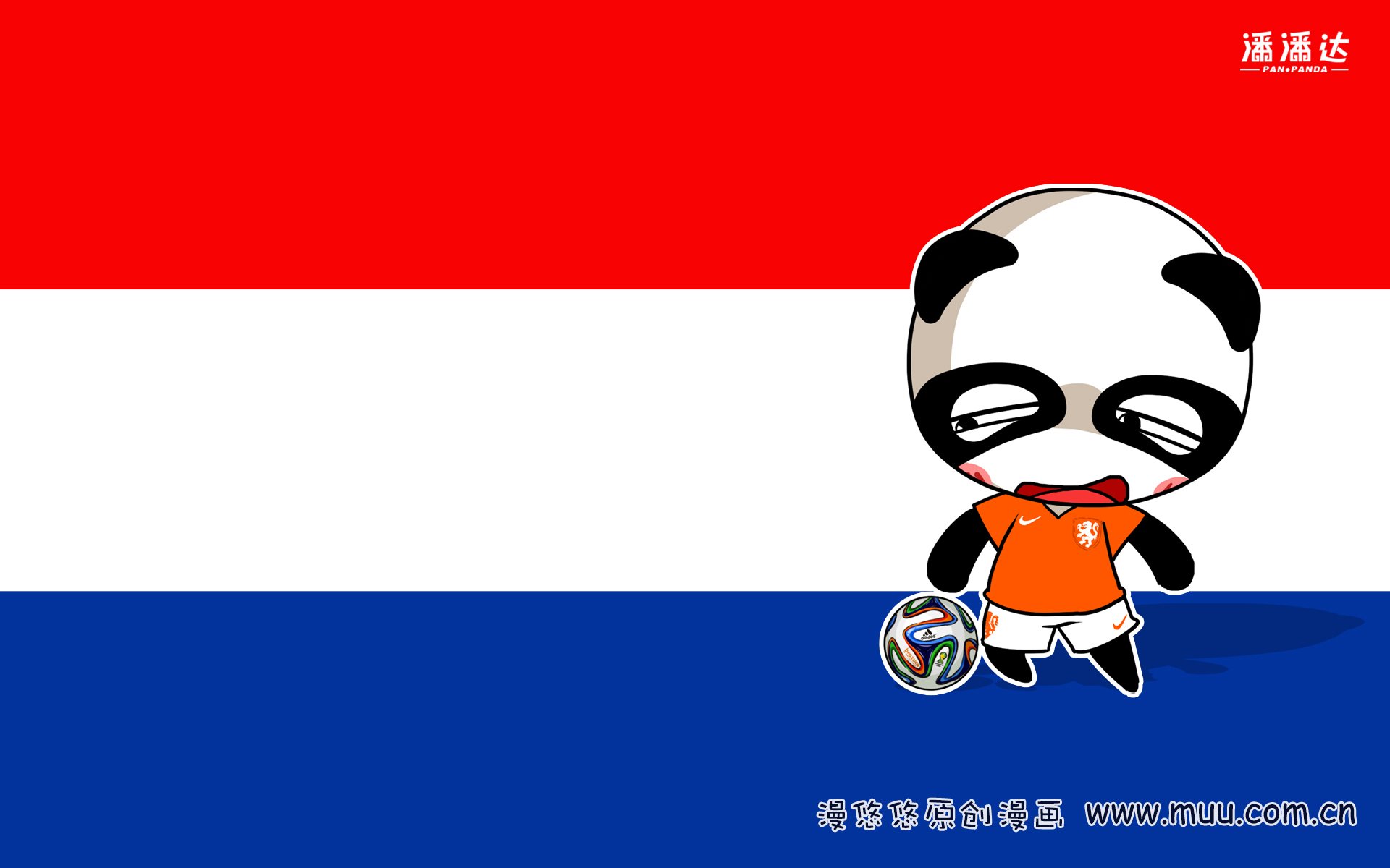 世界杯,漫悠悠,潘潘达,荷兰