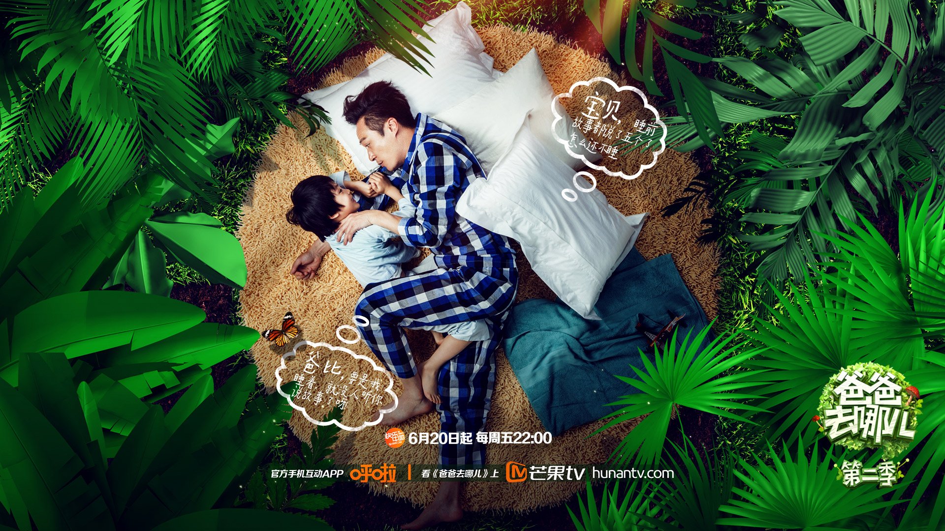 爸爸去哪儿,爸爸去哪儿第二季,爸爸去哪儿5,吴镇宇