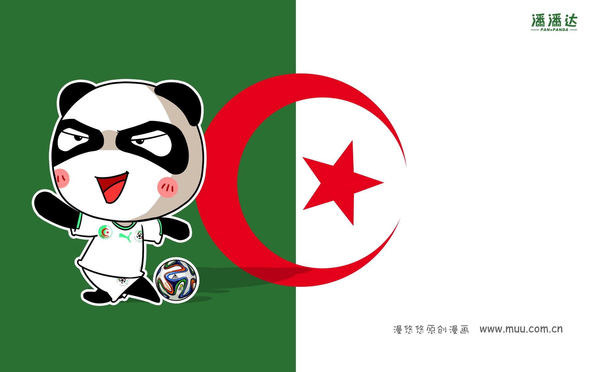 世界杯,漫悠悠,潘潘达,阿尔及利亚