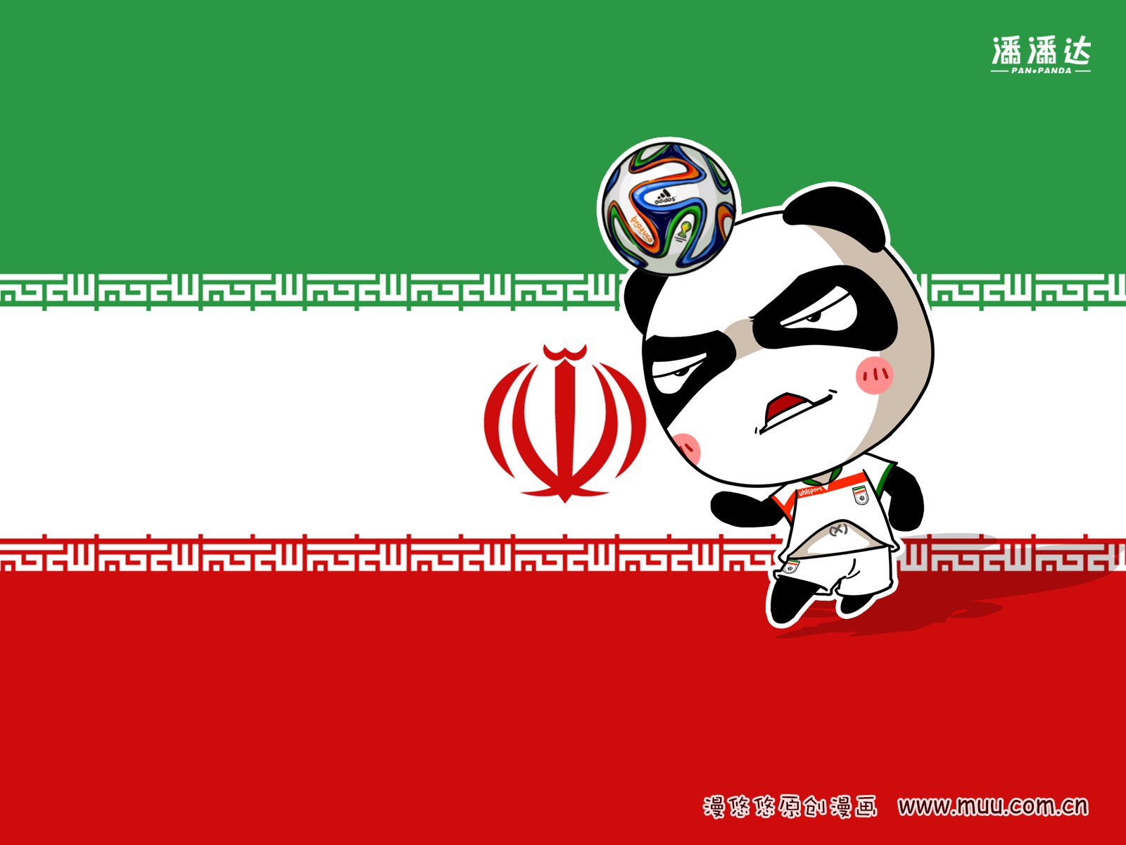 世界杯,漫悠悠,潘潘达,伊朗