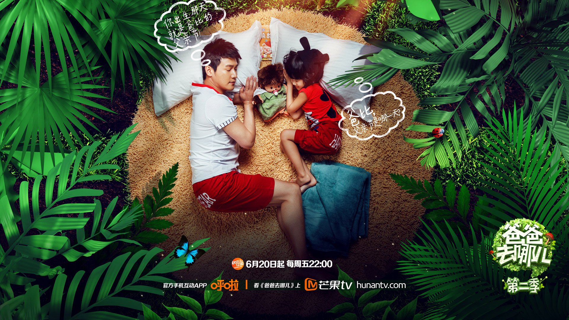 爸爸去哪儿,爸爸去哪儿第二季,爸爸去哪儿4,陆毅