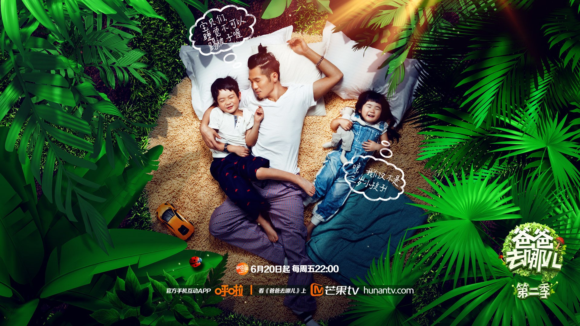 爸爸去哪儿,爸爸去哪儿第二季,爸爸去哪儿2,曹格