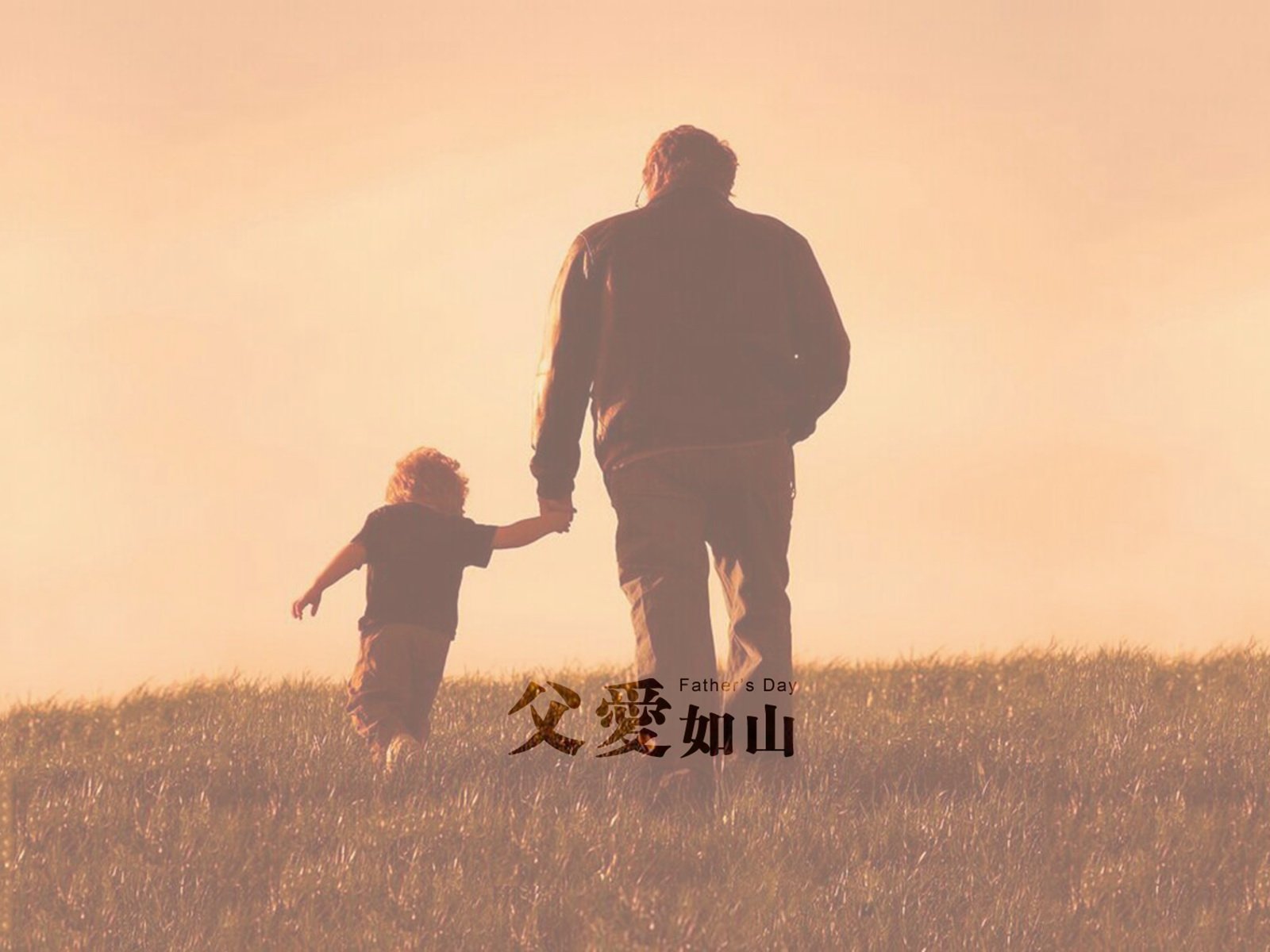 父亲节,爸爸,温暖,亲情