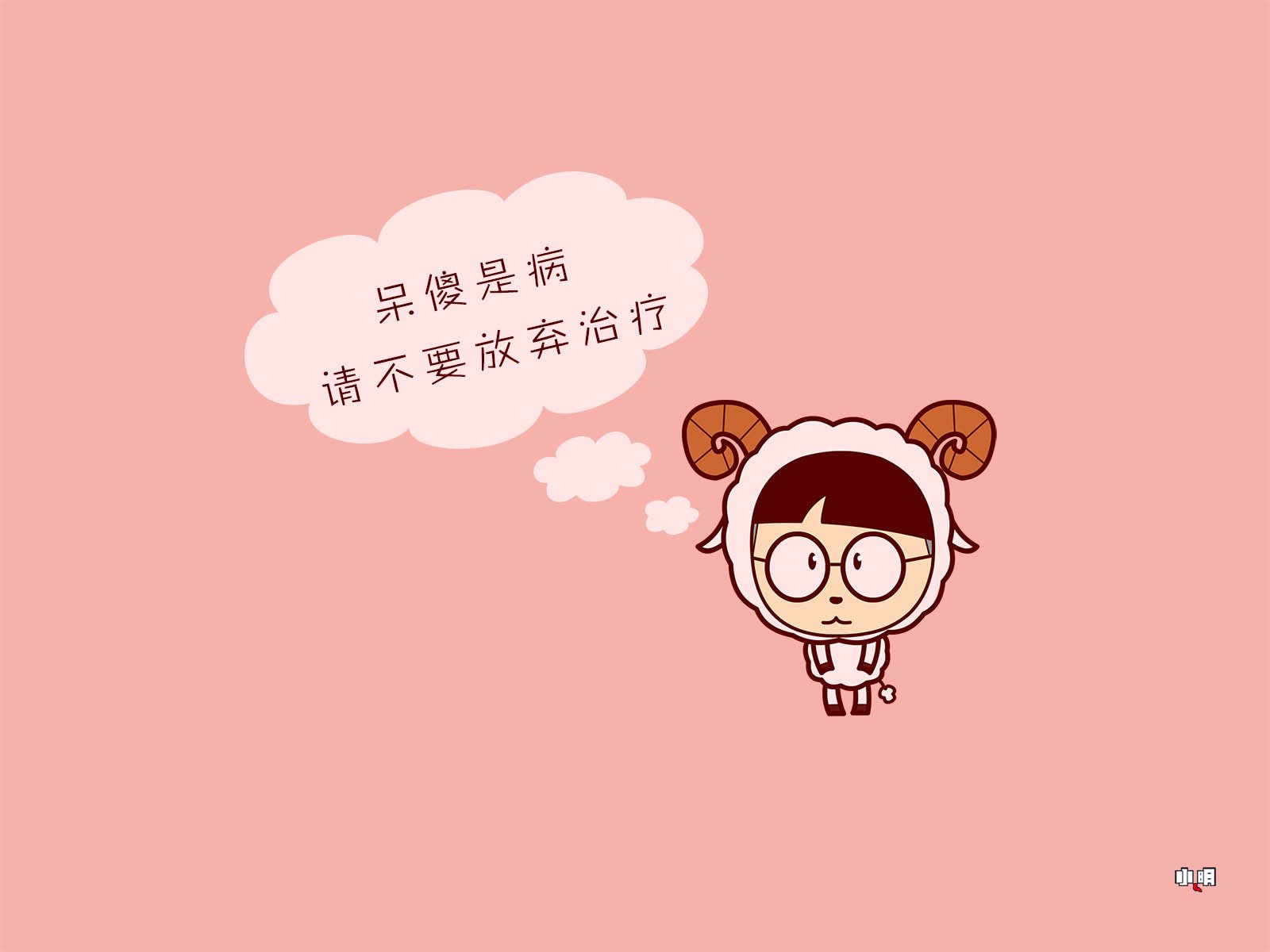 小明,小明壁纸,文字,文字控