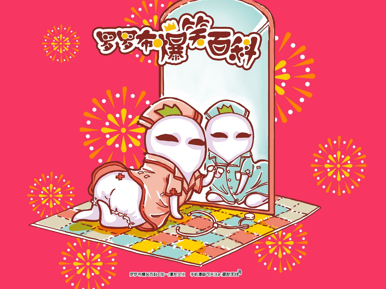 罗罗布,漫友无线