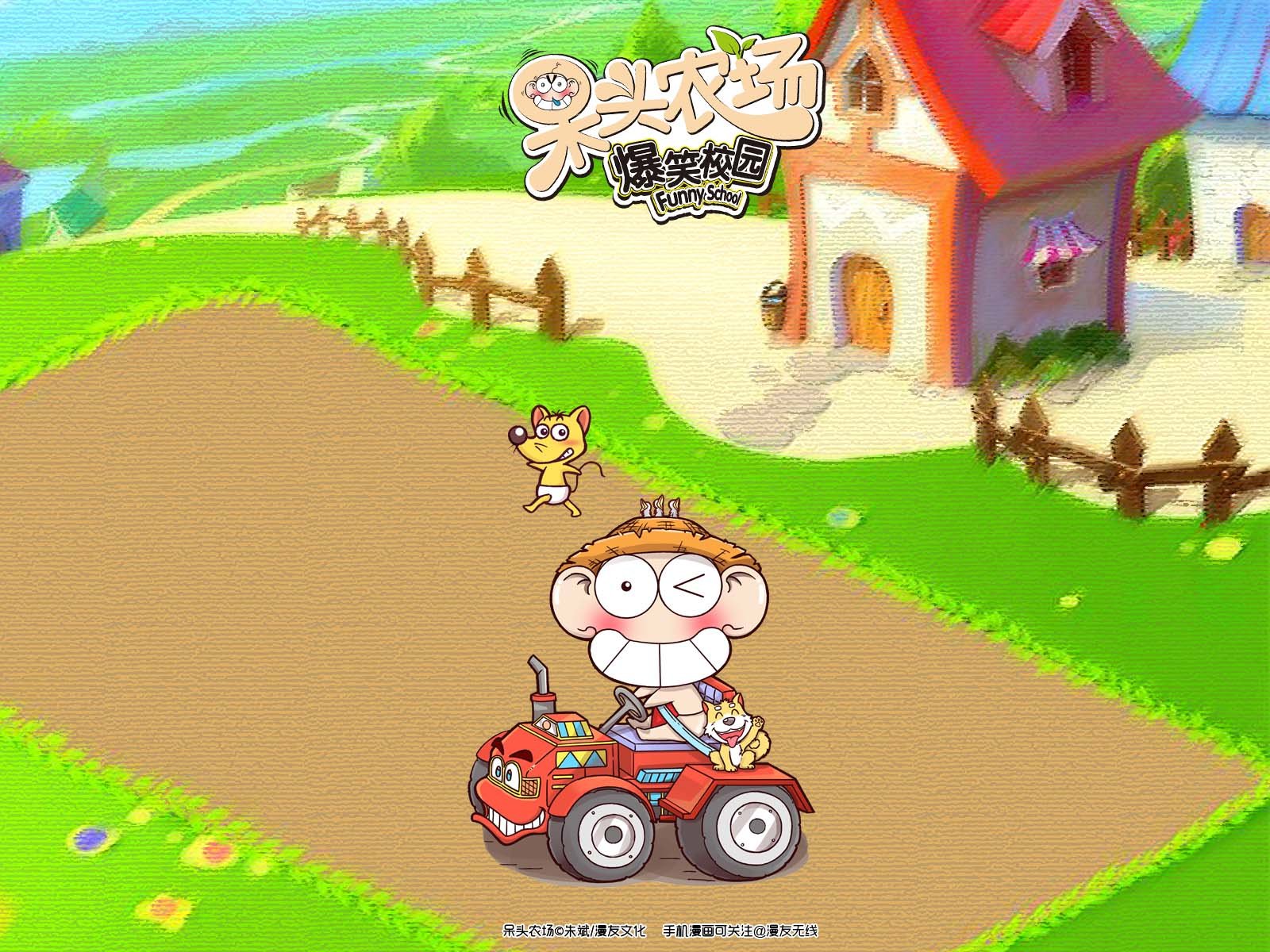 呆头农场,漫友无线