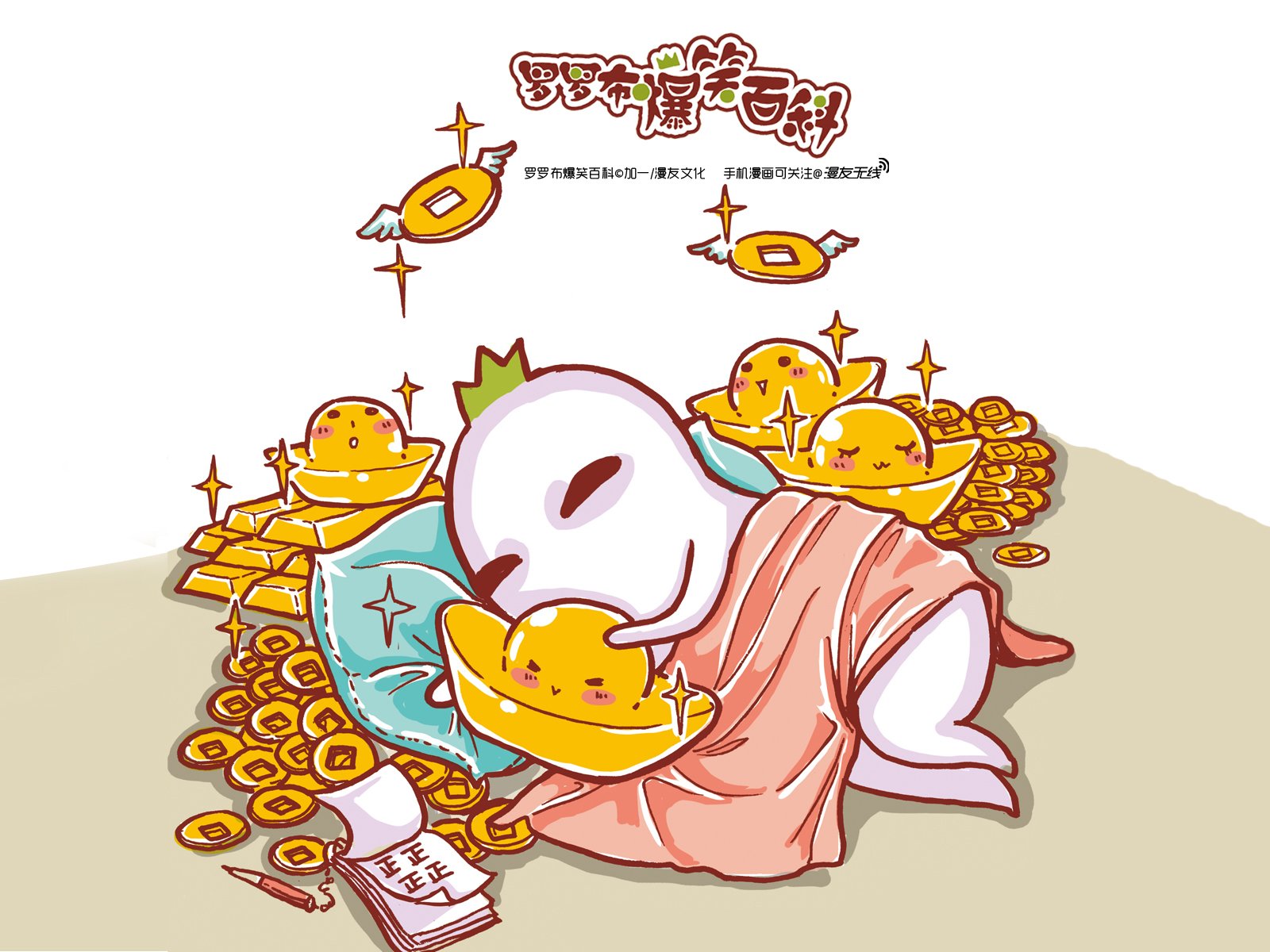 罗罗布,漫友无线