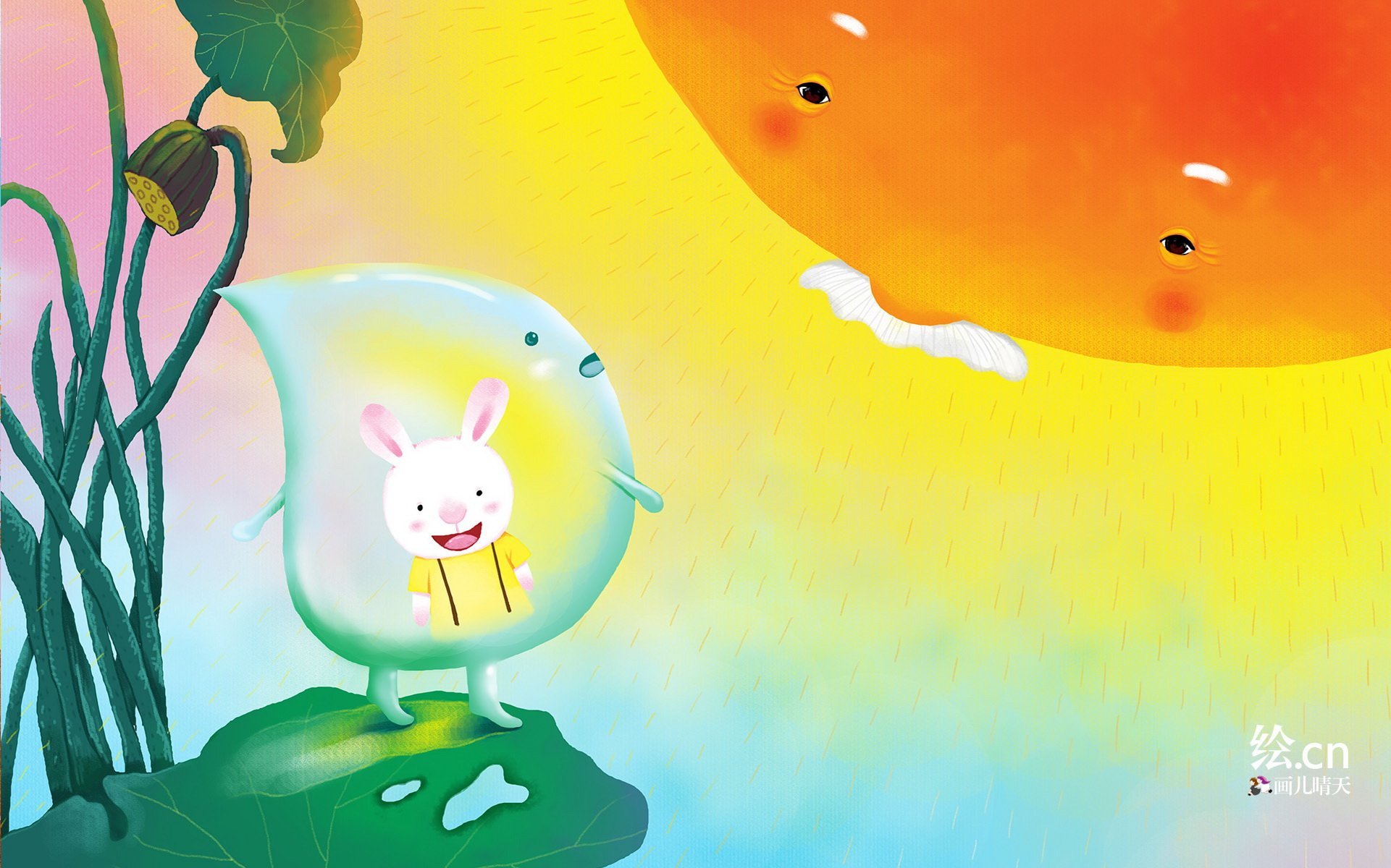 画儿晴天,童趣,手绘