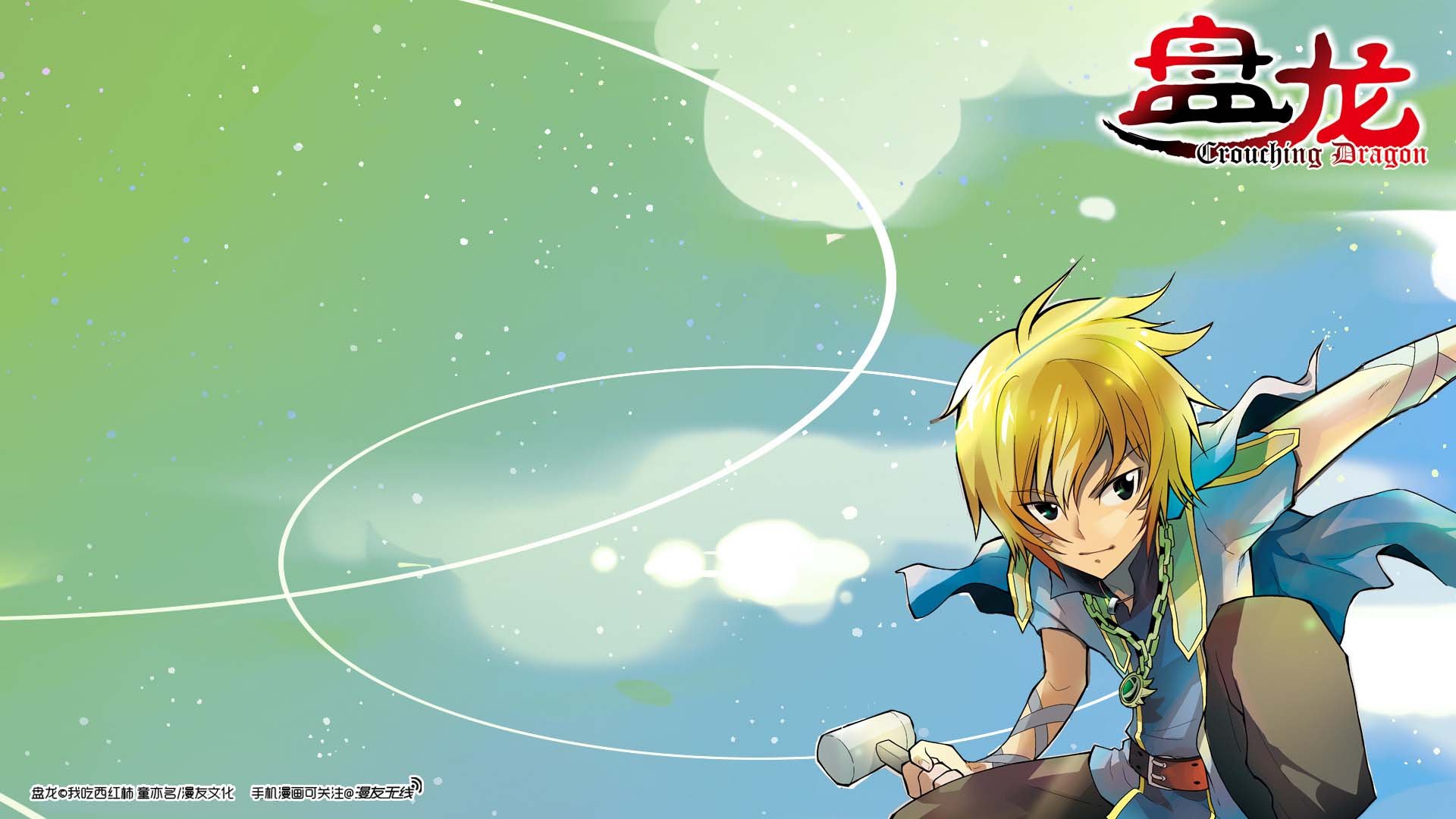 漫友无线,漫友,游戏,盘龙