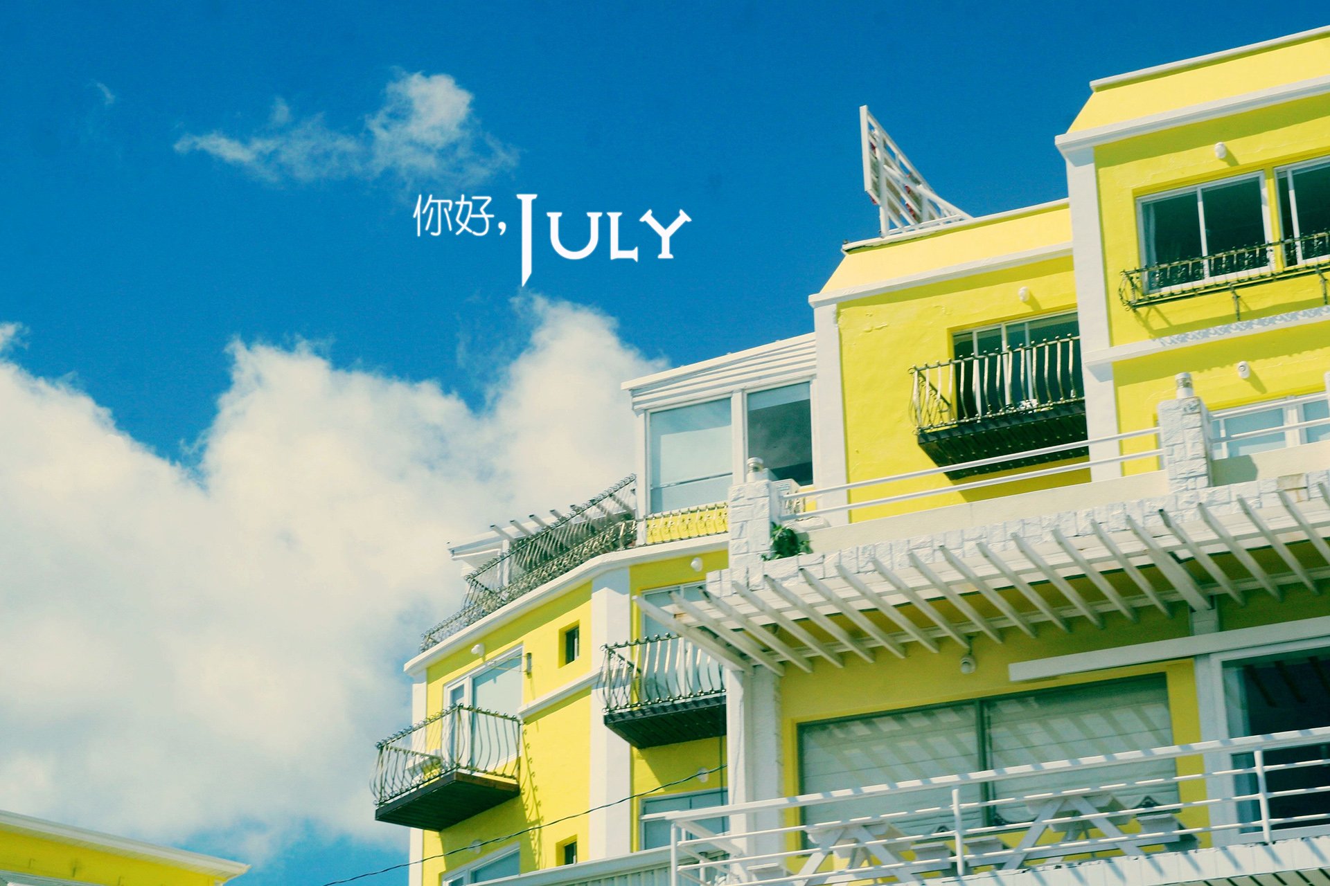 小清新,温暖,安静,七月,你好