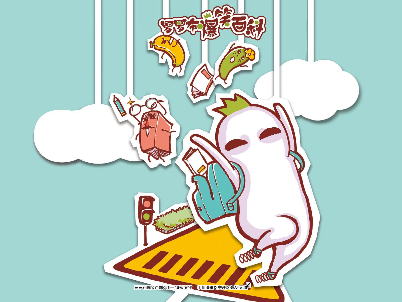 罗罗布,漫友无线