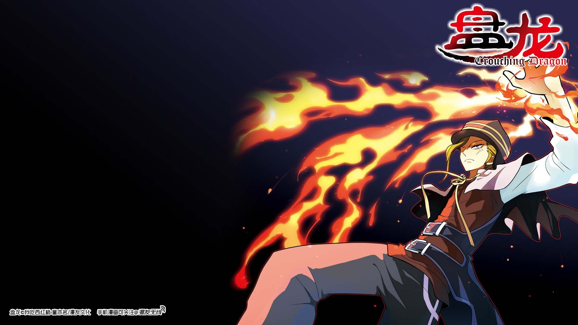 漫友无线,漫友,游戏,盘龙