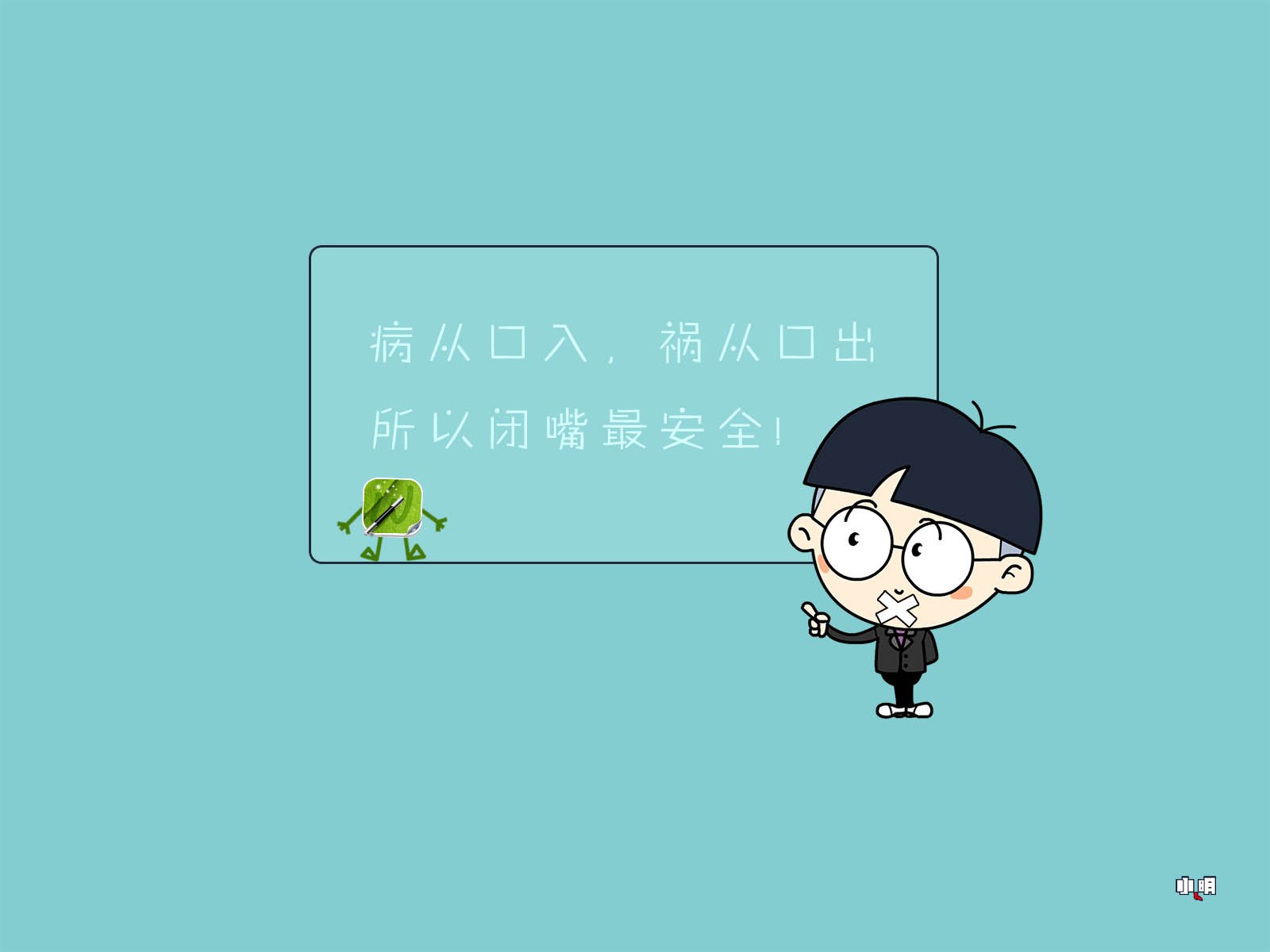 小明,小明壁纸,文字,文字控