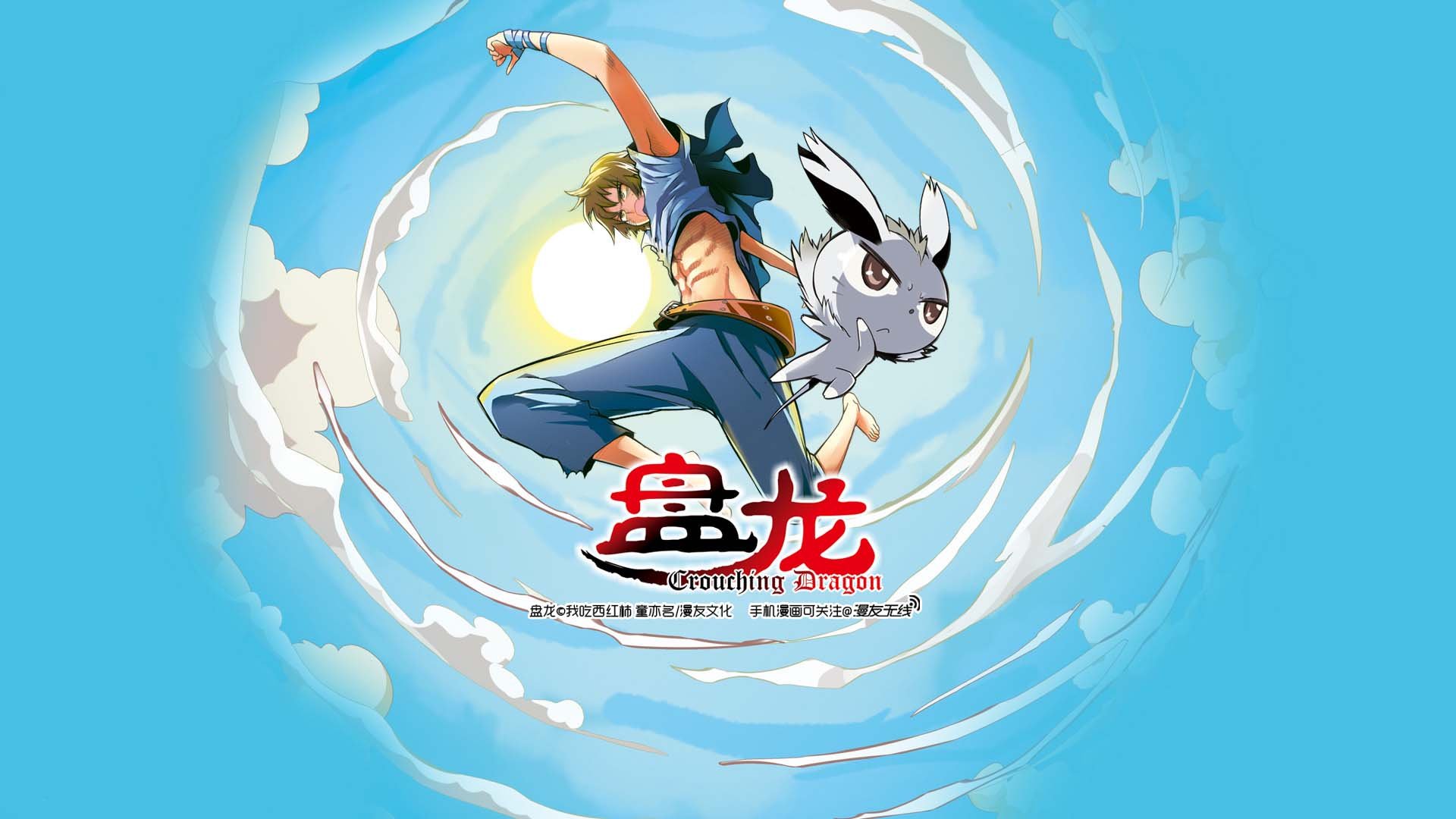 漫友无线,漫友,游戏,盘龙