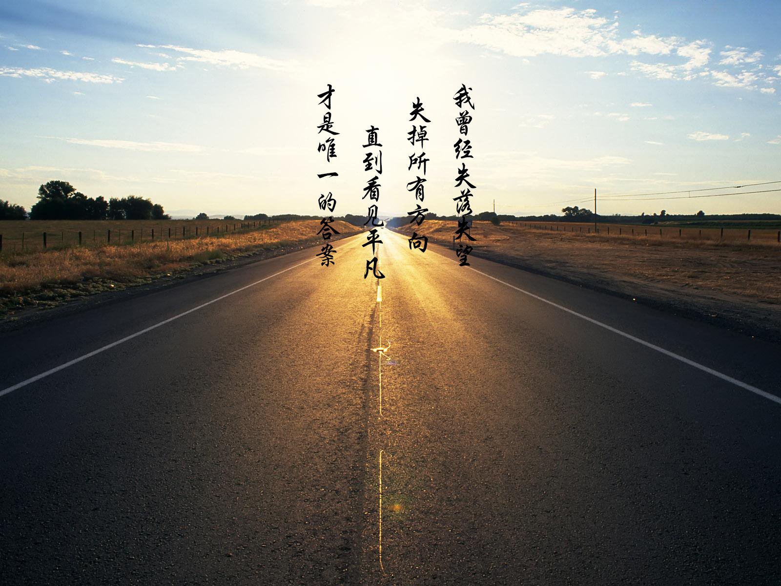 文字控,平凡之路,励志,奋斗,正能量,朴树,韩寒,后会无期,路,文字