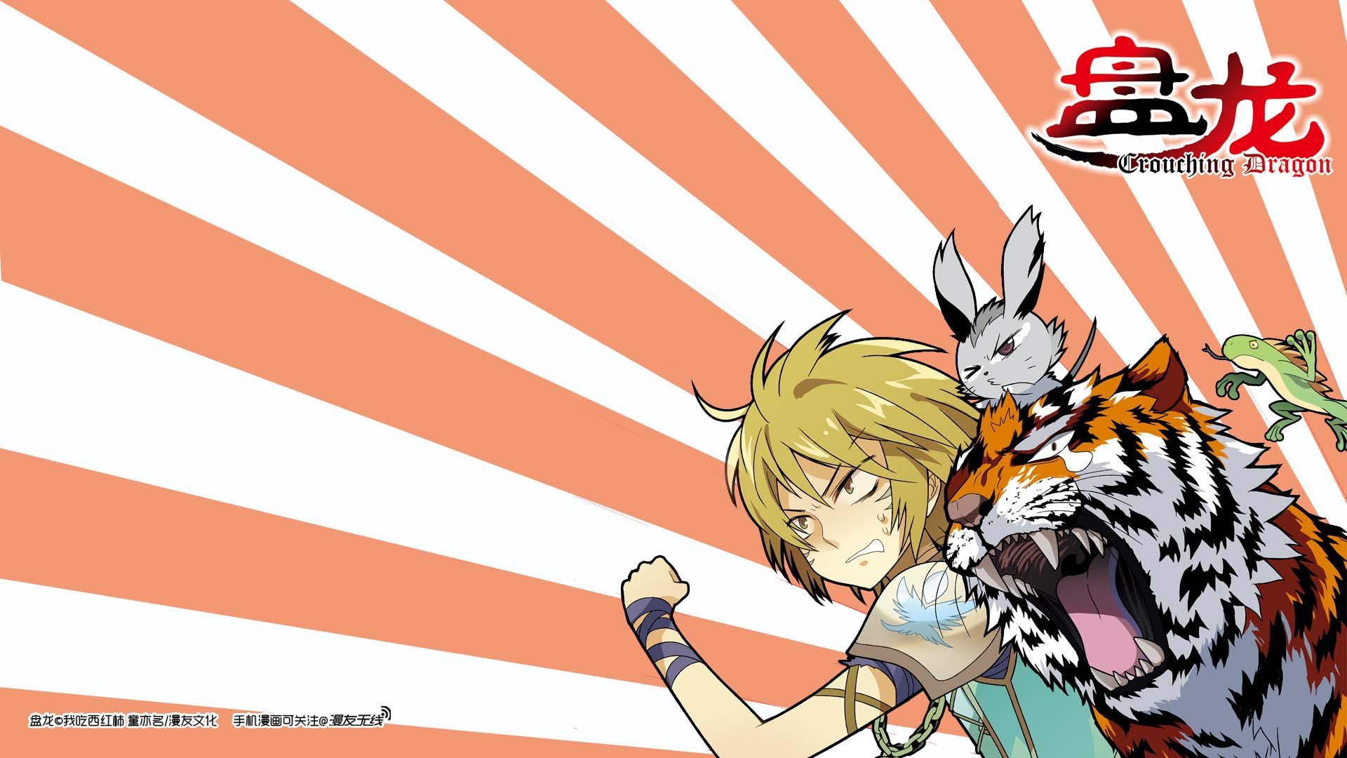 漫友无线,漫友,游戏,盘龙