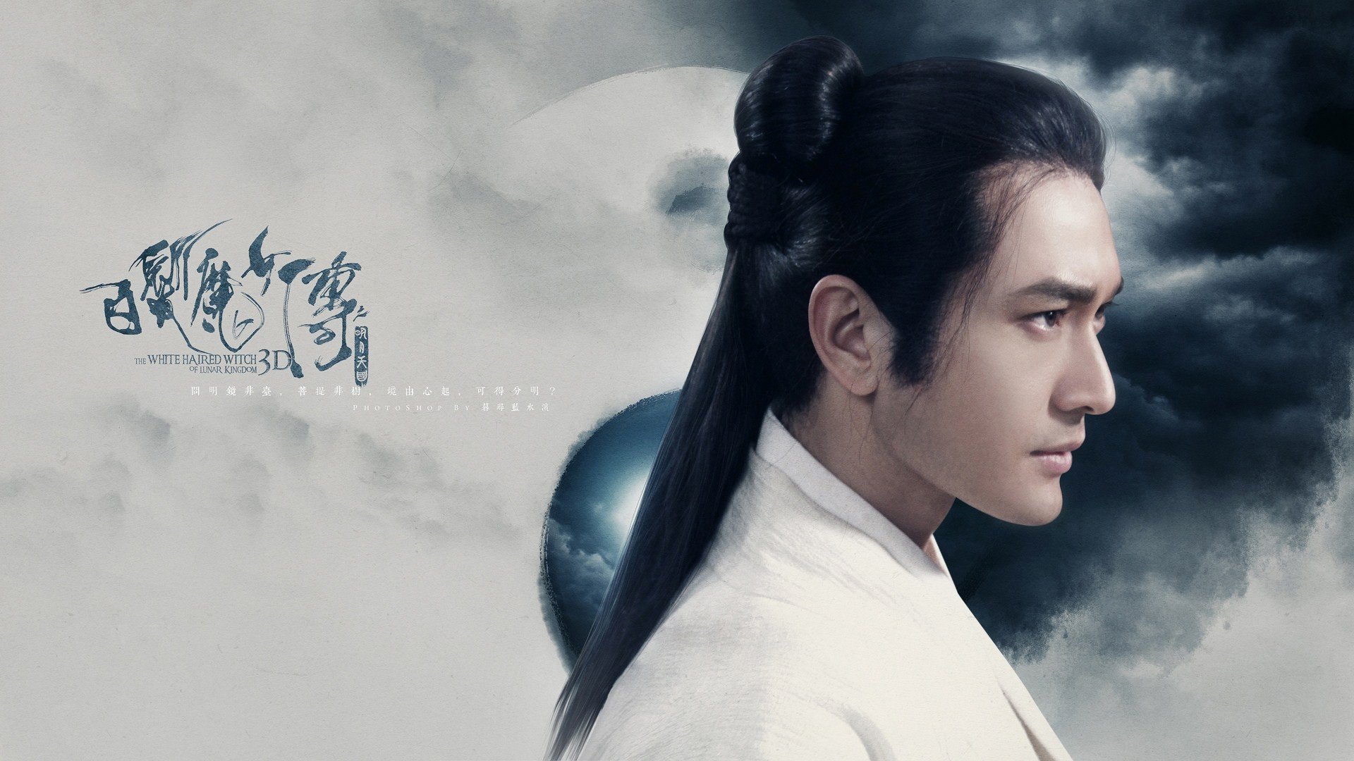 白发魔女,黄晓明