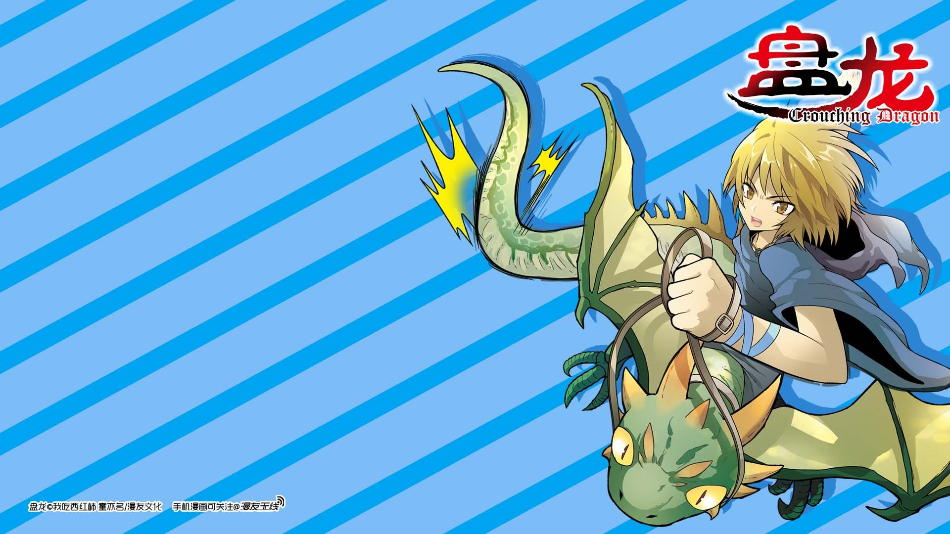 漫友无线,漫友,游戏,盘龙